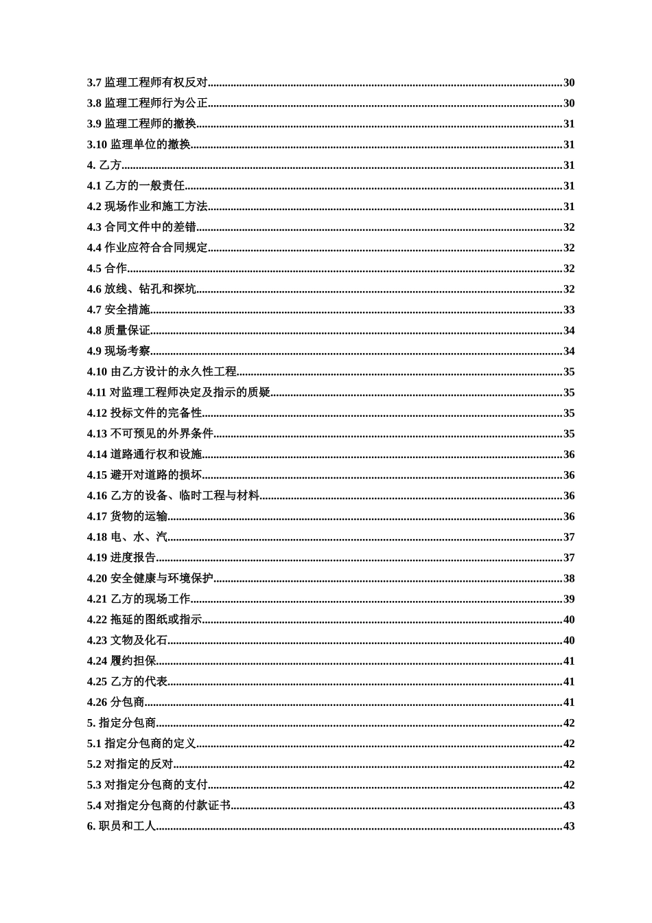 电力工程招标文件范本_第3页