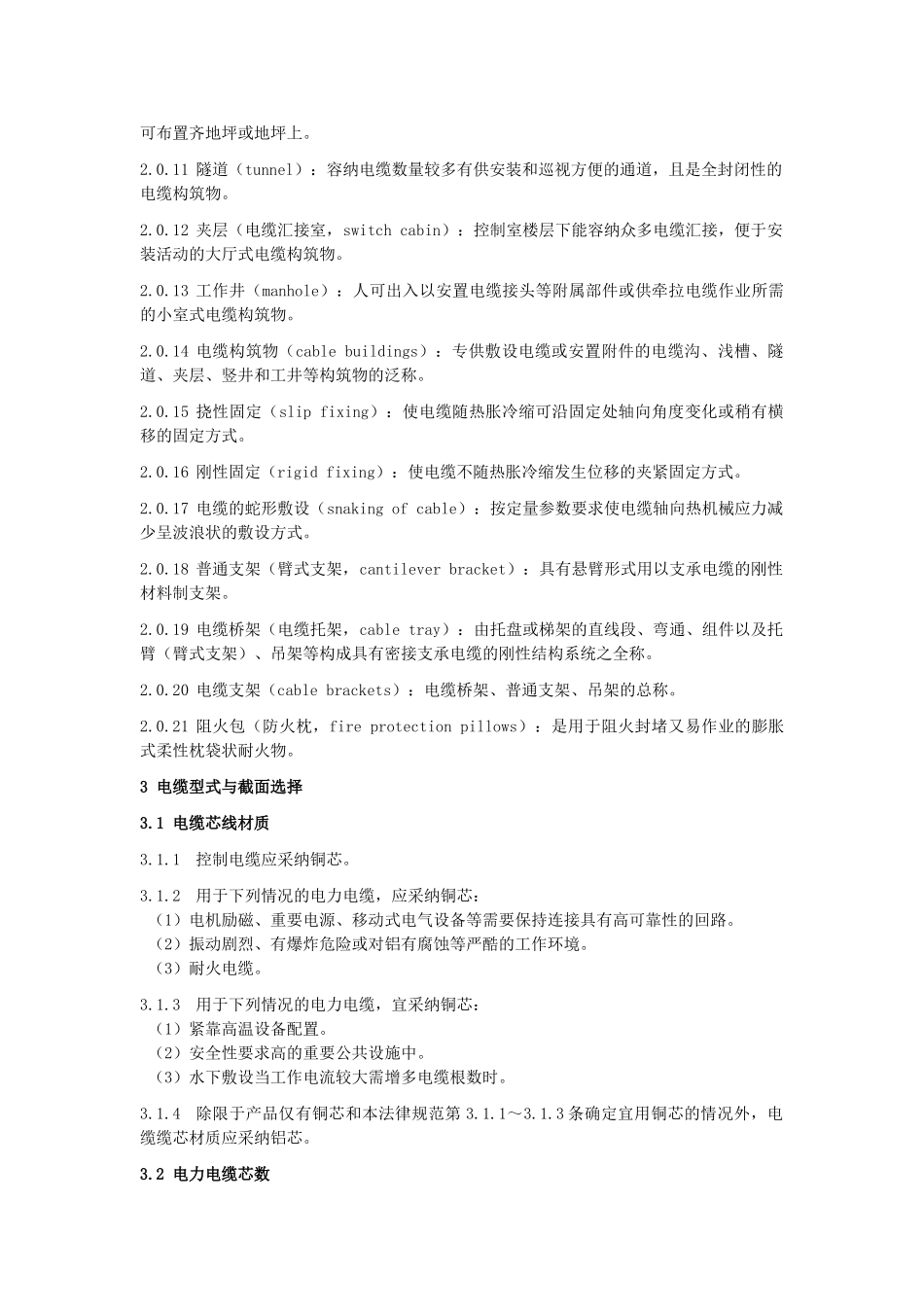 电力工程电缆设计规范_第2页