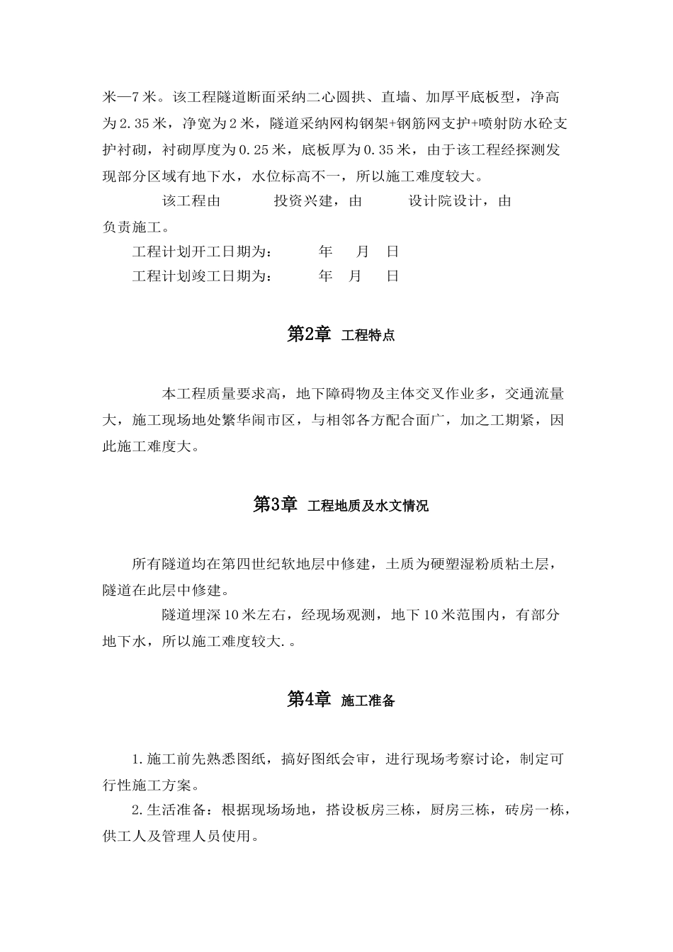 电力工程施工组织设计_第2页