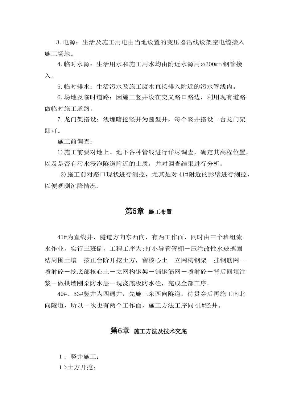 电力工程施工组织设计_第3页