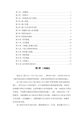 电力工程施工组织设计