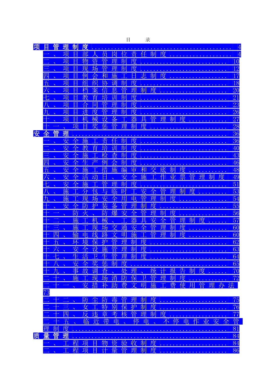 电力工程施工管理制度_第1页