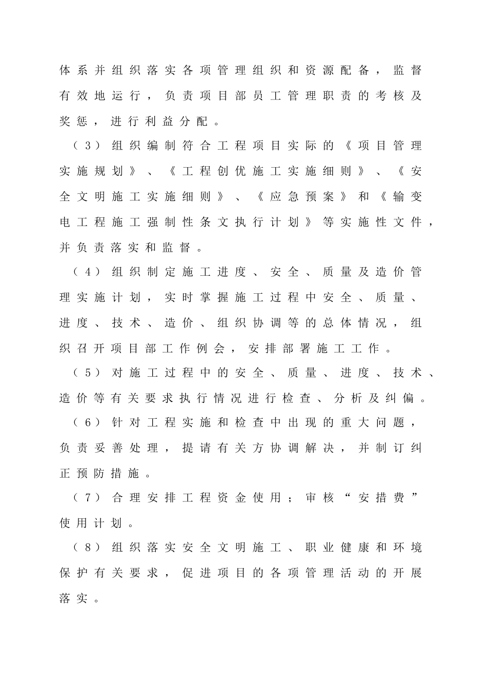 电力工程施工管理制度_第3页