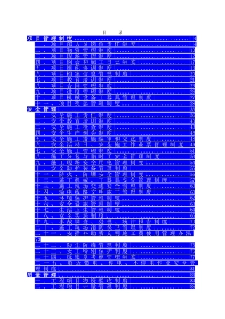 电力工程施工管理制度