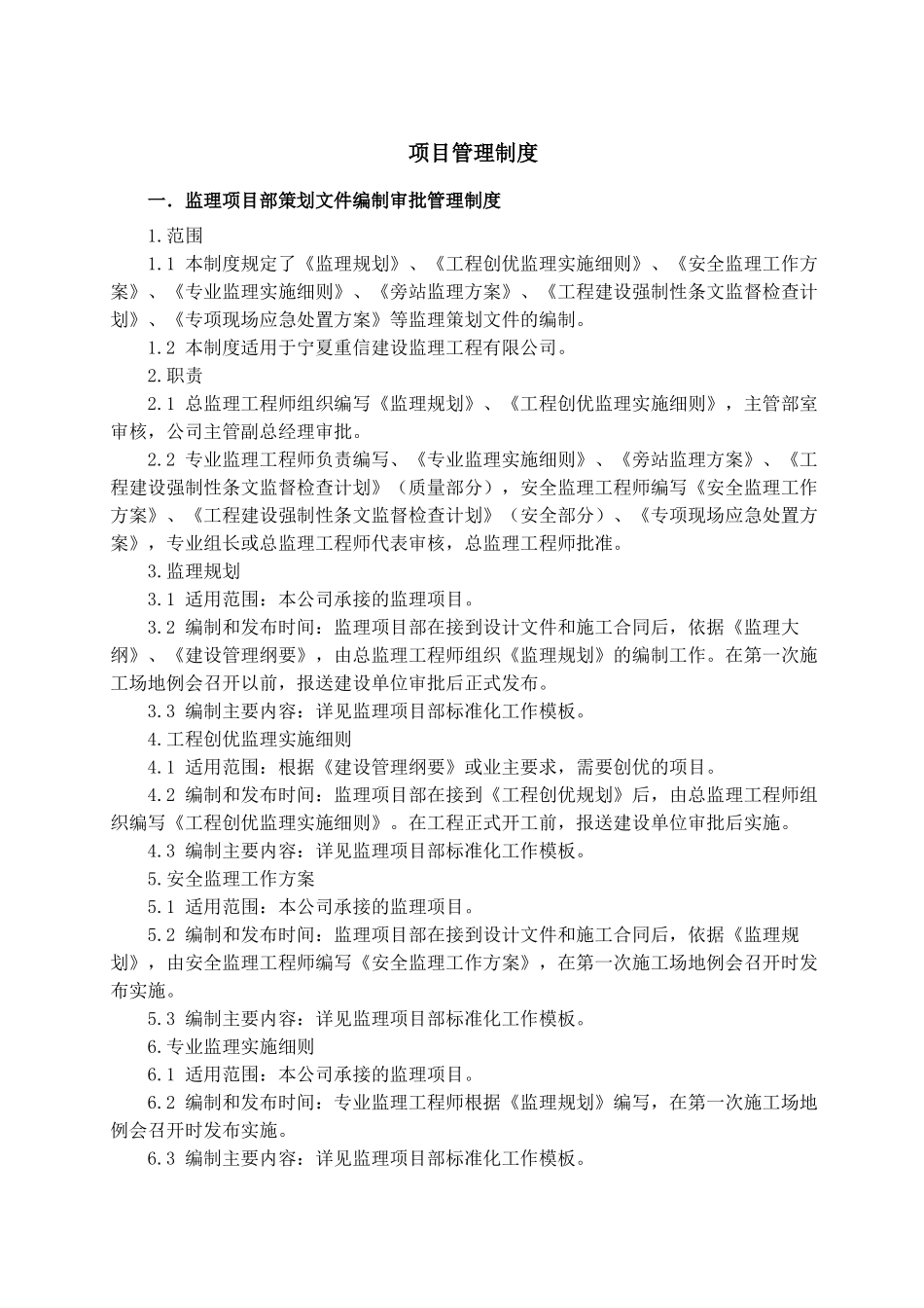 电力工程监理项目部工作制度汇编_第1页