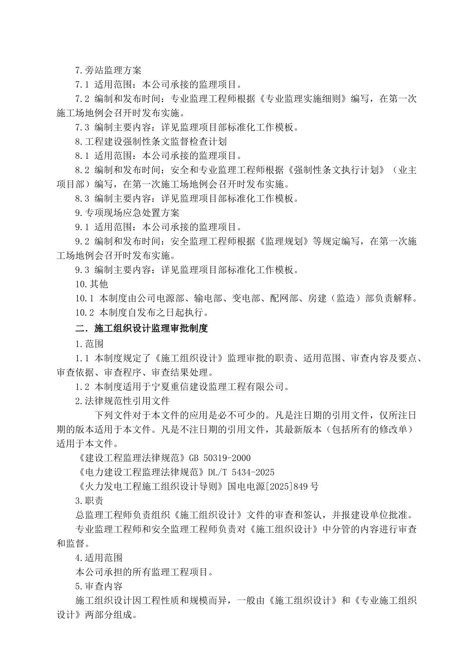 电力工程监理项目部工作制度汇编_第2页