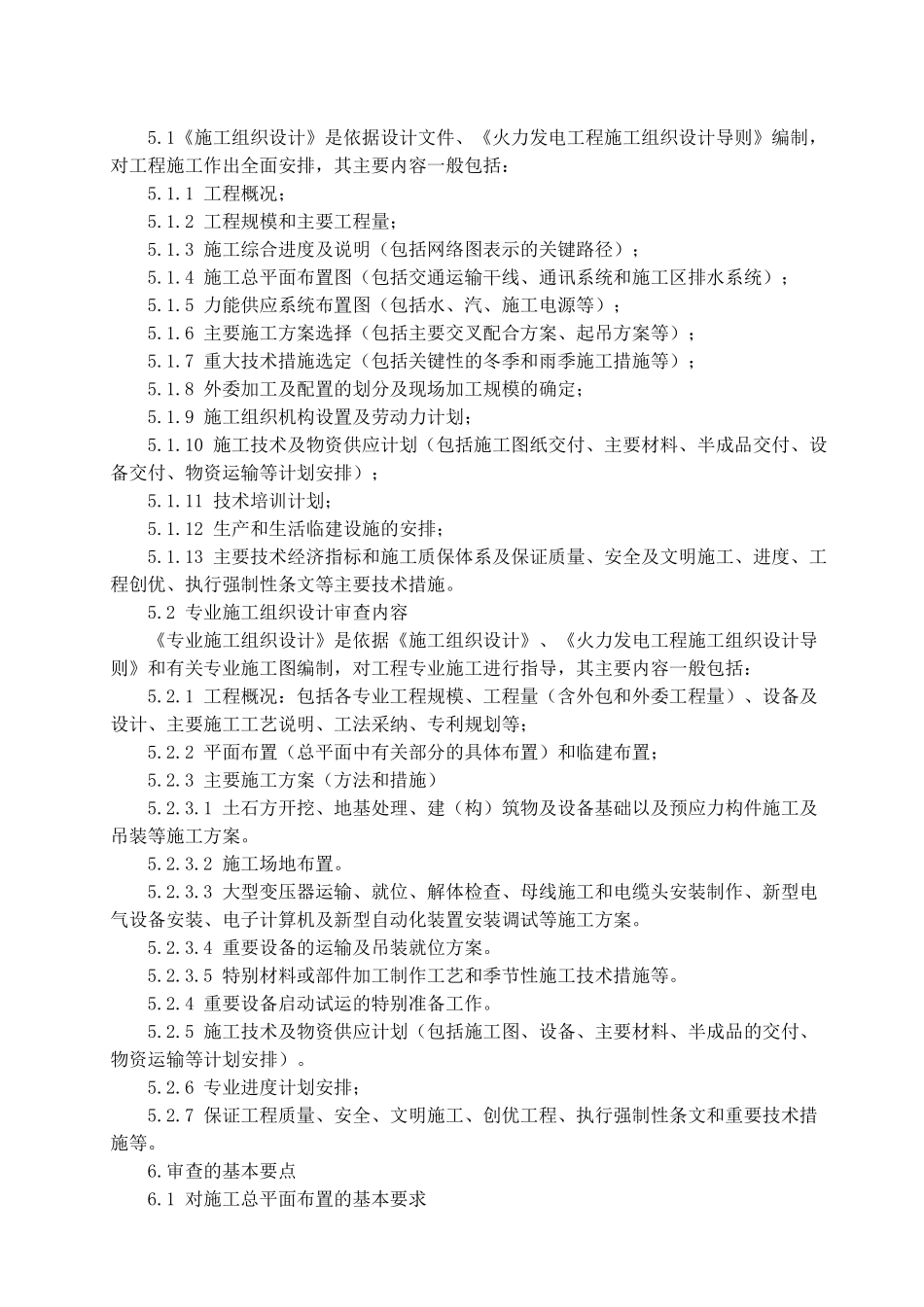 电力工程监理项目部工作制度汇编_第3页