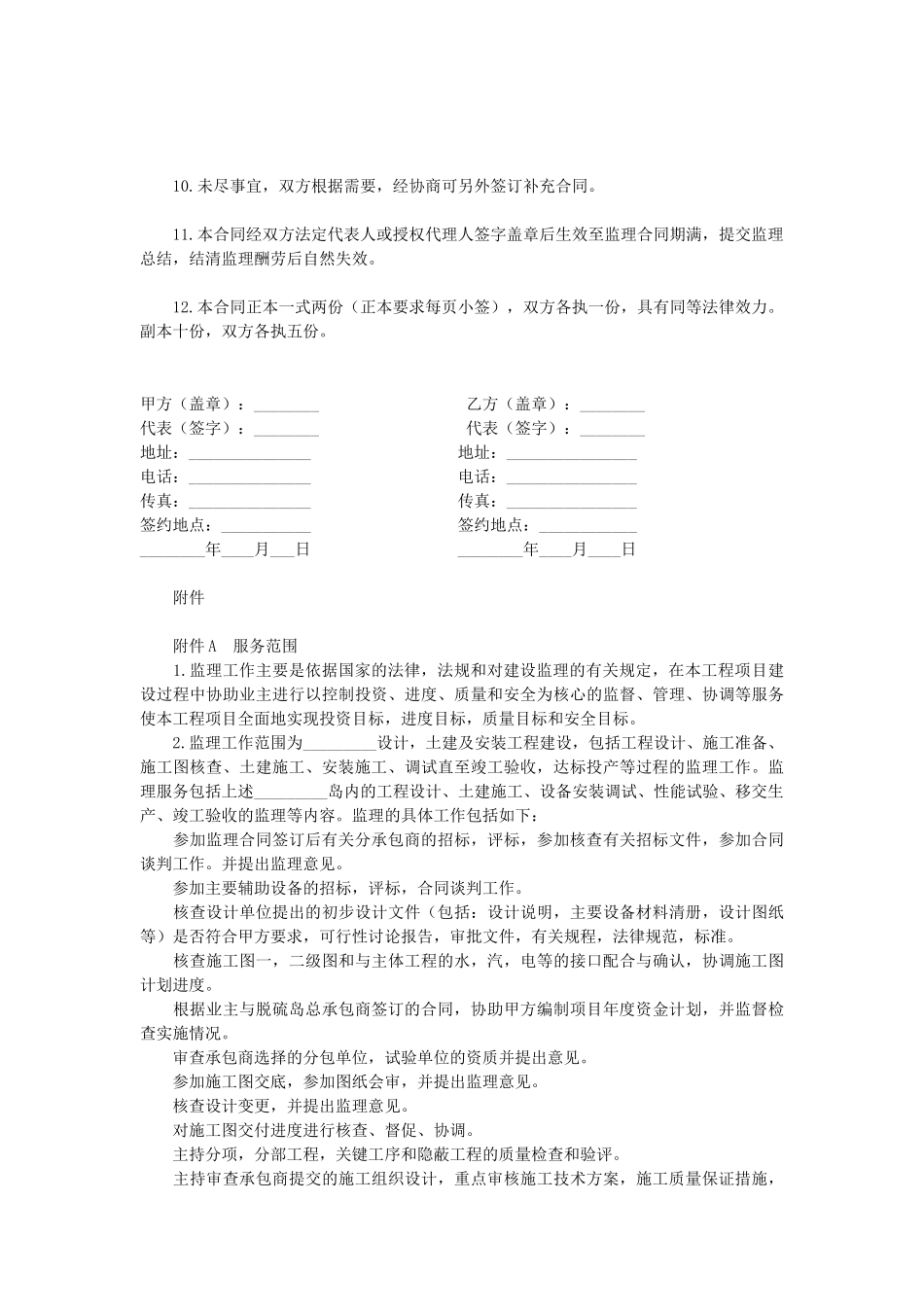 电力工程监理合同范本-_第2页