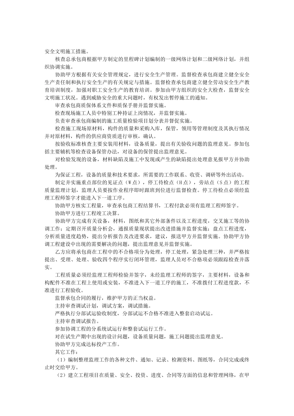 电力工程监理合同范本-_第3页