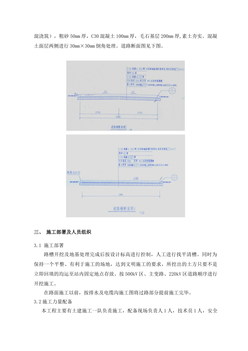 电力工程站内临建道路工程施工方案_第3页