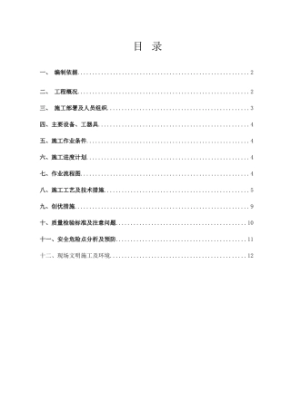 电力工程站内临建道路工程施工方案