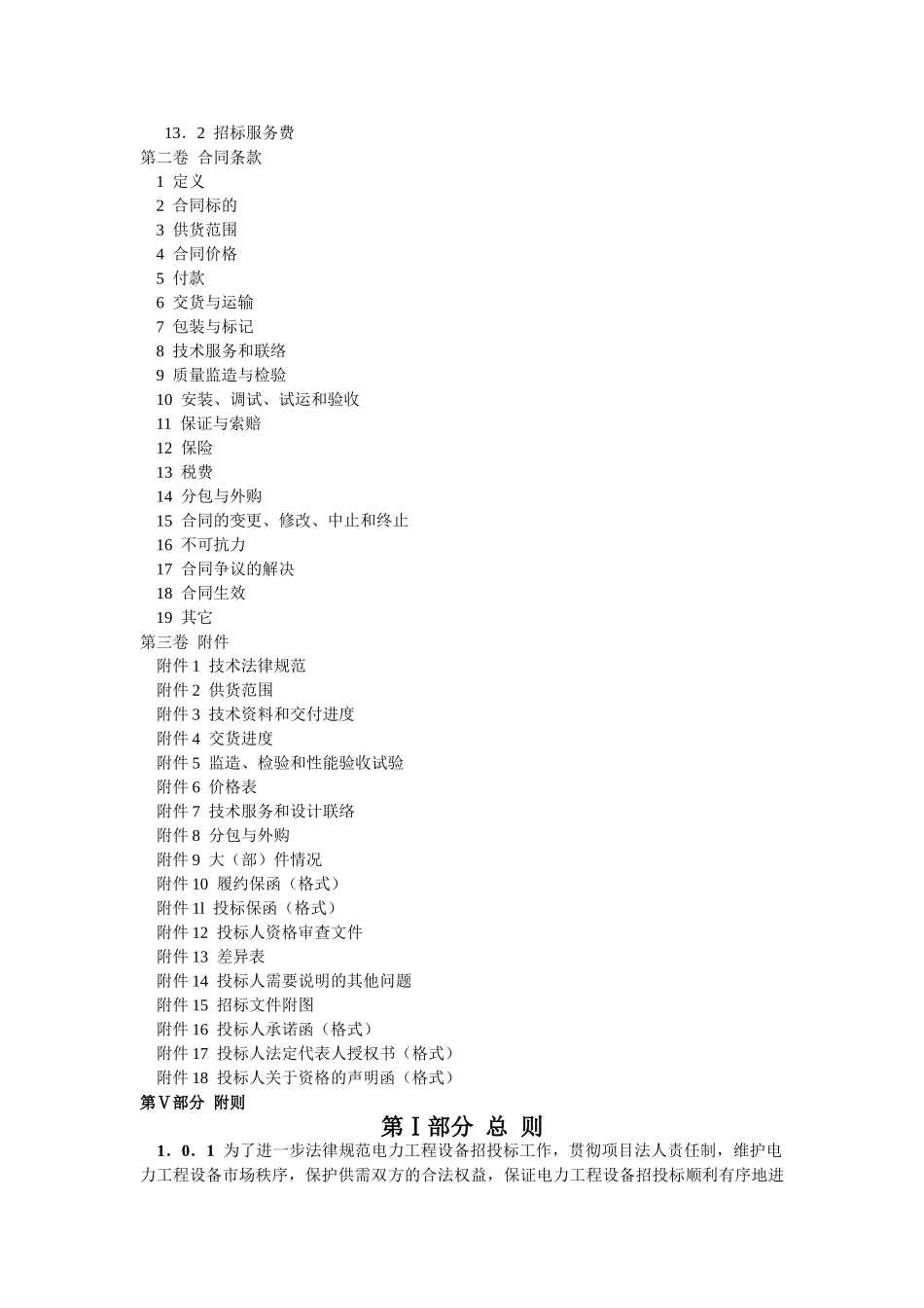 电力工程设备招标文件范本(国家电网公司)_第3页