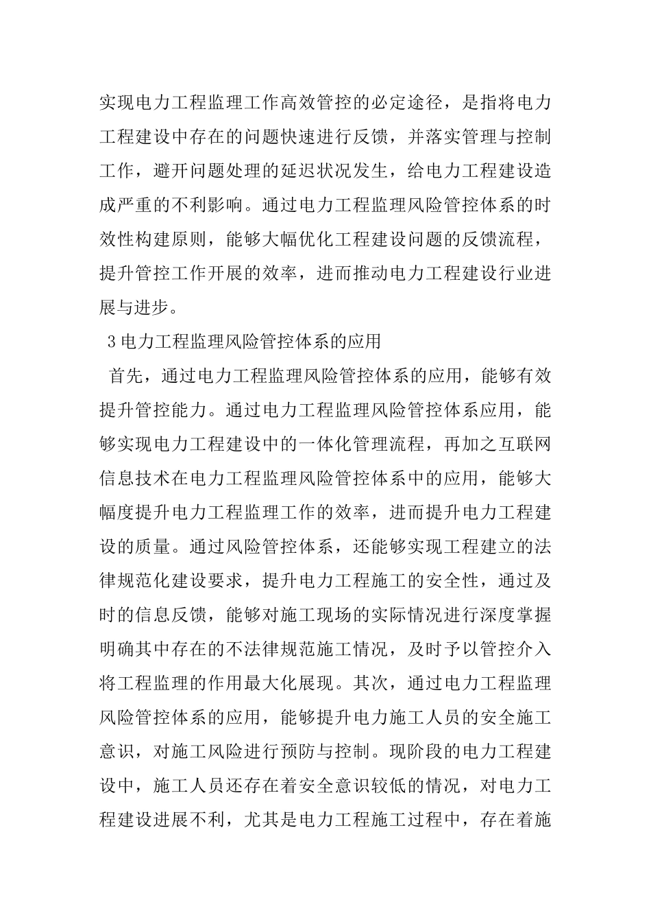 电力工程监理风险管控体系的构建_第3页