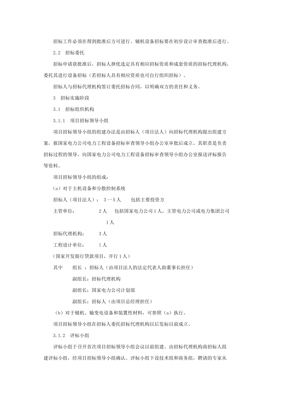 电力工程设备招标程序及招标文件范本_第2页