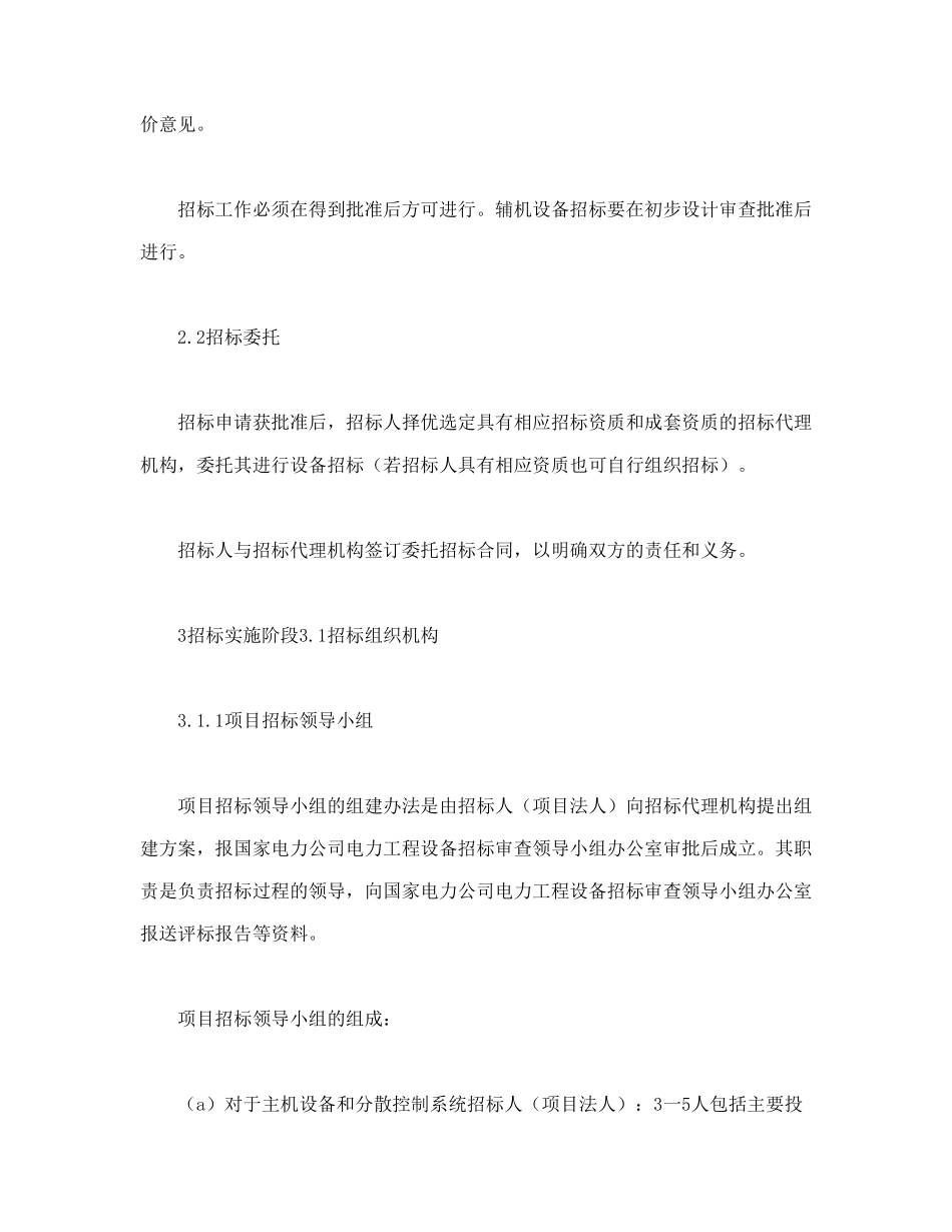 电力工程设备招标程序及招标文件范本第Ⅱ部分_第3页