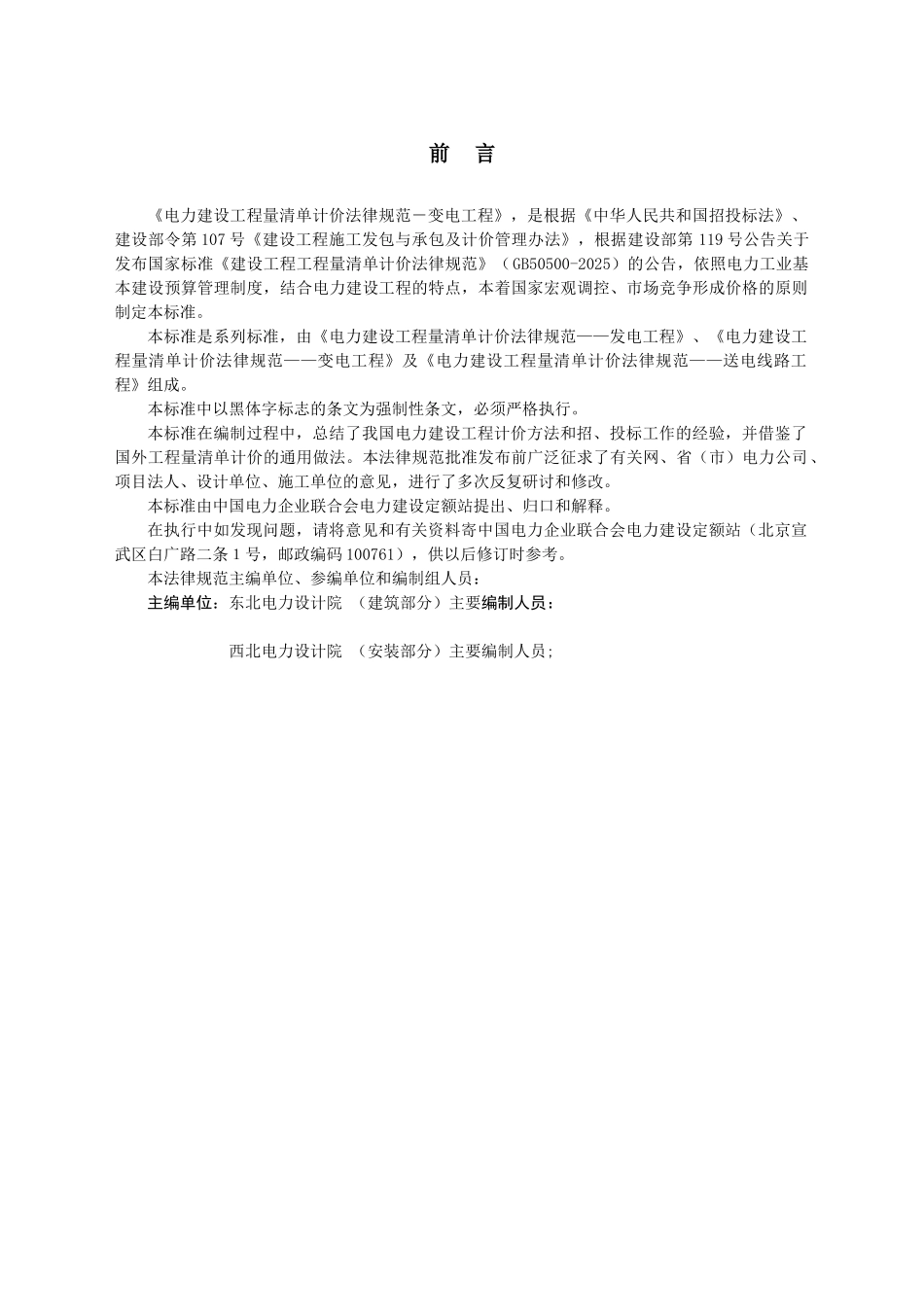 电力工程造价变电清单规范_第2页