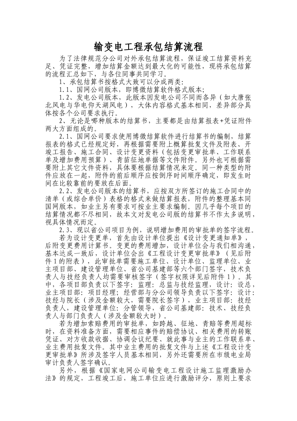 电力工程结算标准流程_第1页