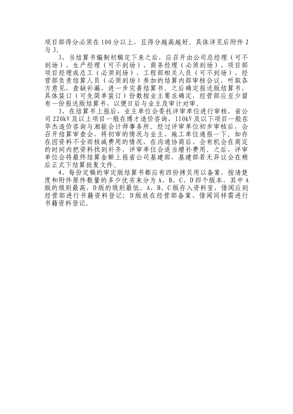 电力工程结算标准流程_第2页