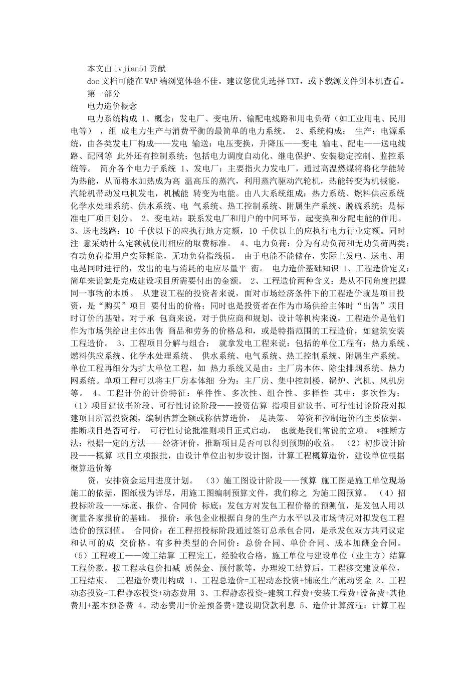 电力工程造价学习资料_第1页