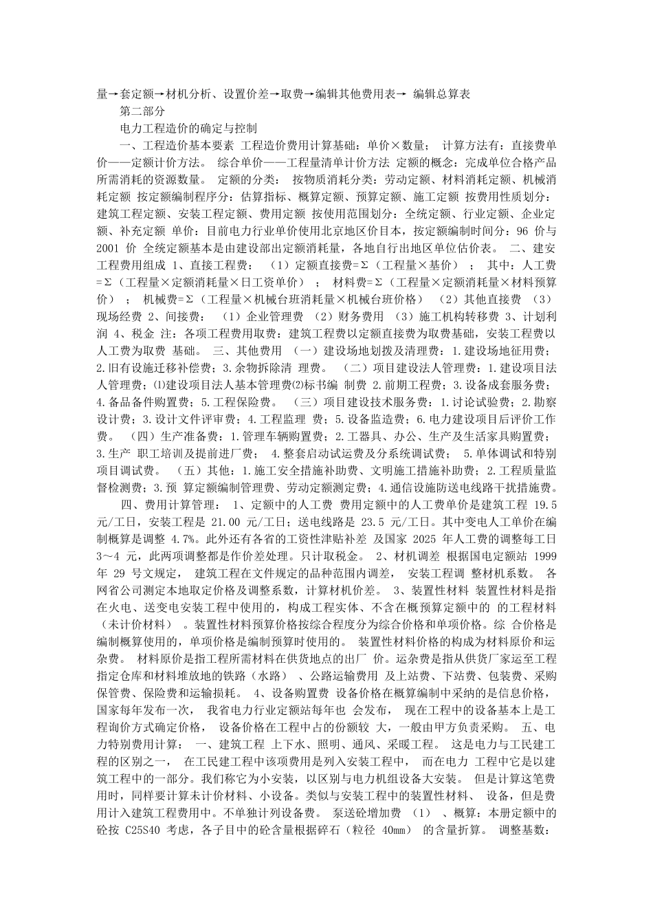 电力工程造价学习资料_第2页