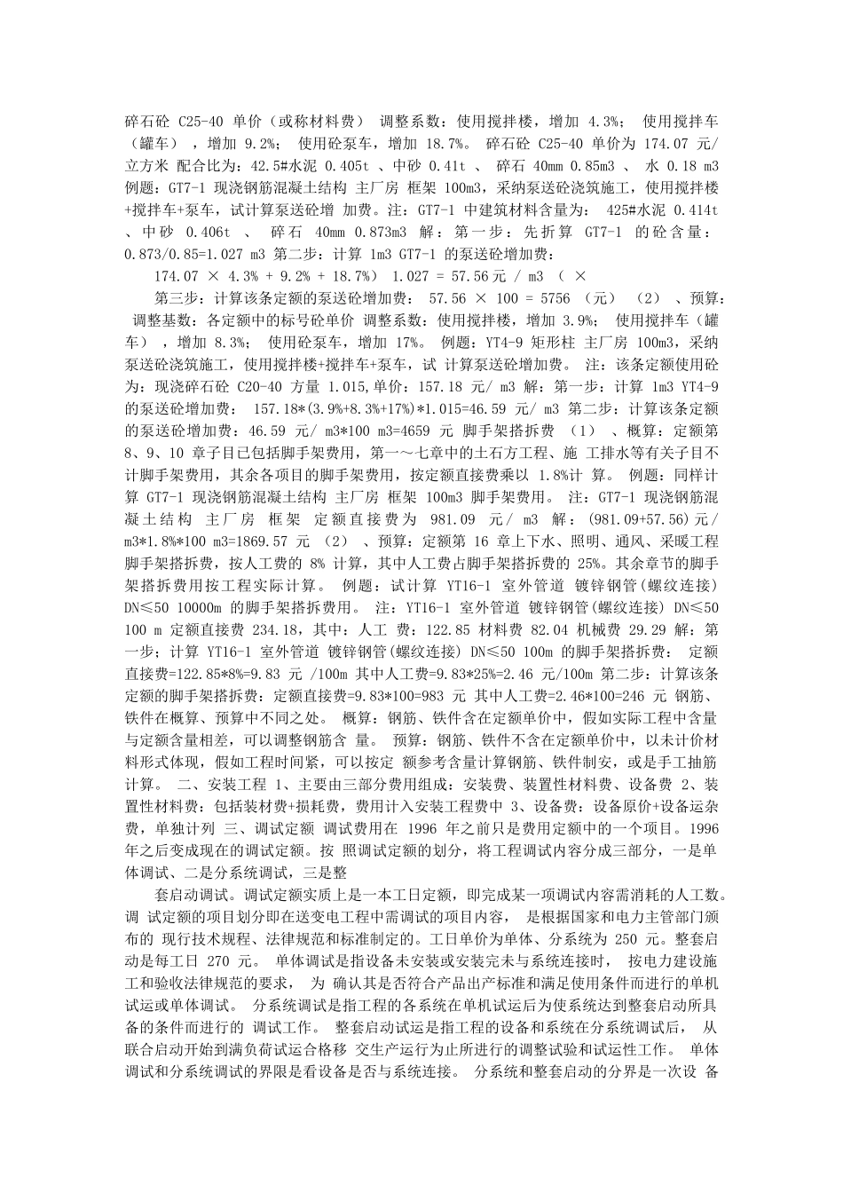 电力工程造价学习资料_第3页