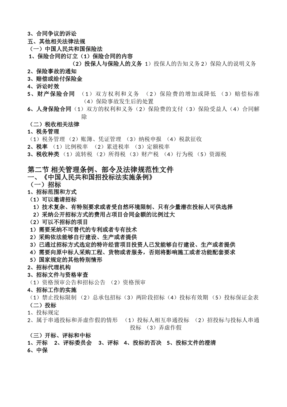 电力工程造价综合知识汇总_第3页