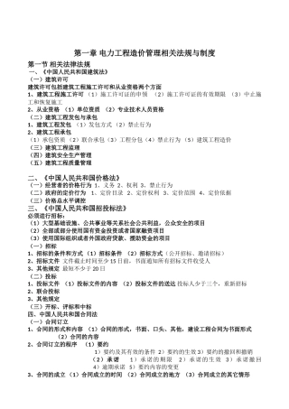电力工程造价综合知识汇总