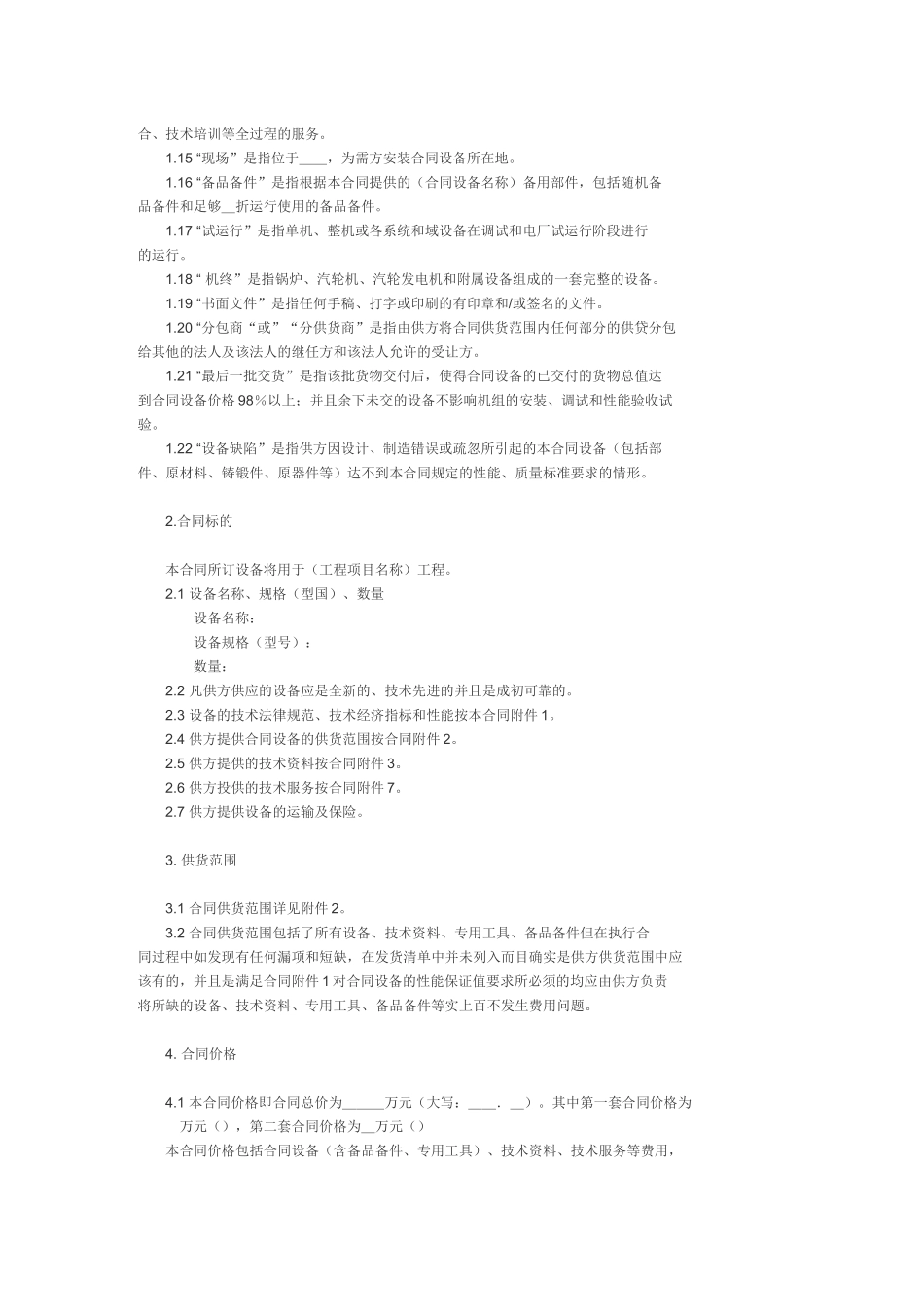 电力工程设备招标程序及招标文件范本第ⅳ部分_第2页