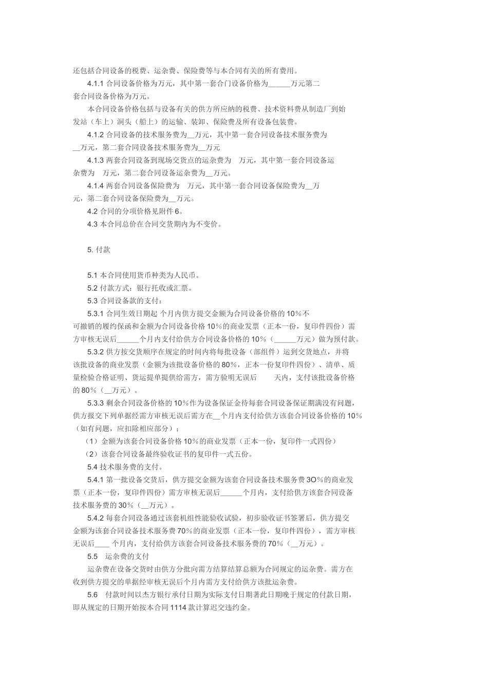 电力工程设备招标程序及招标文件范本第ⅳ部分_第3页