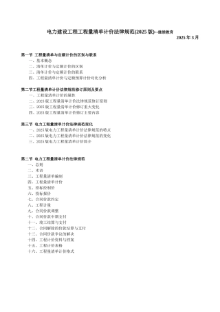 电力工程量清单
