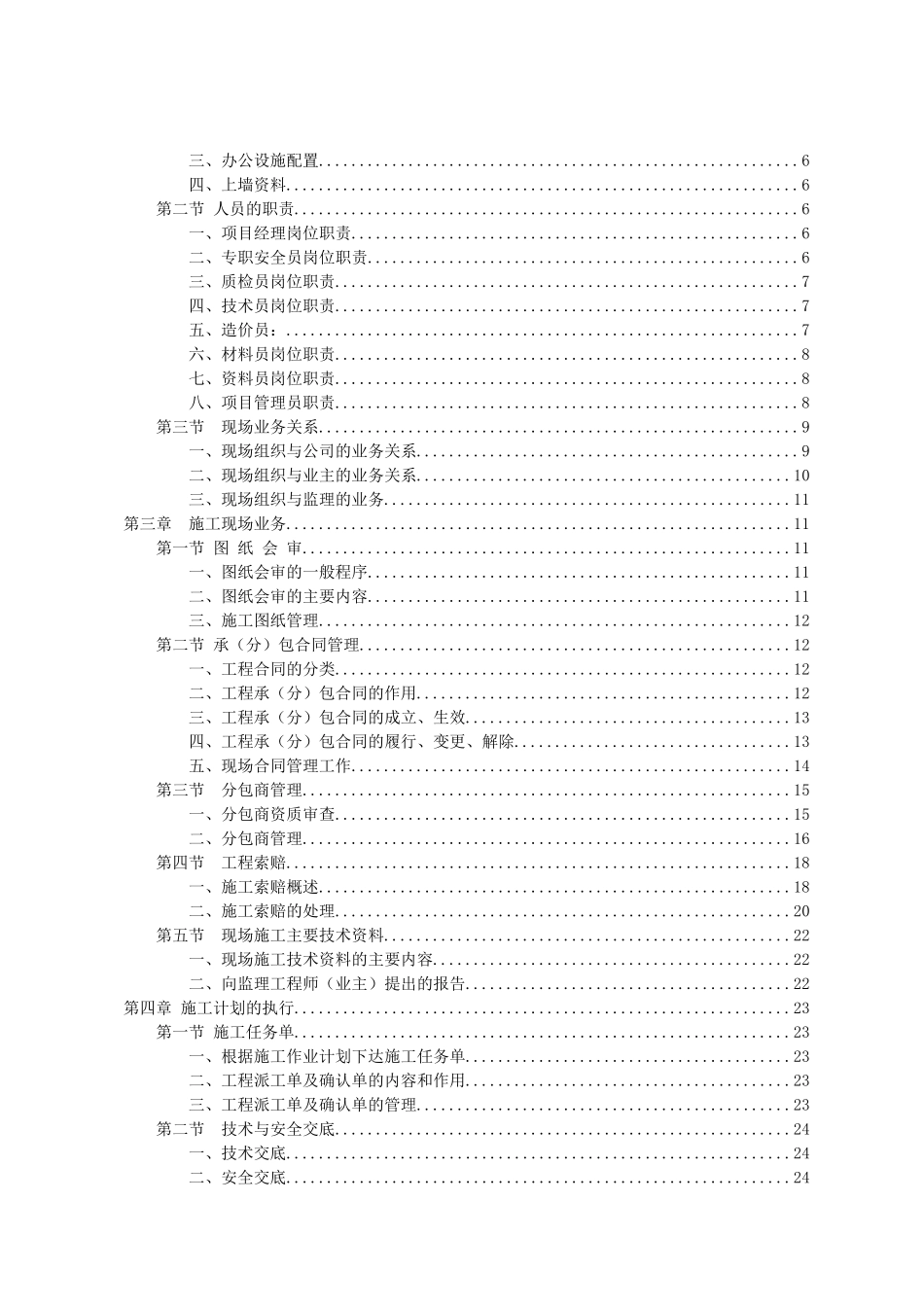 电力工程项目管理手册_第2页