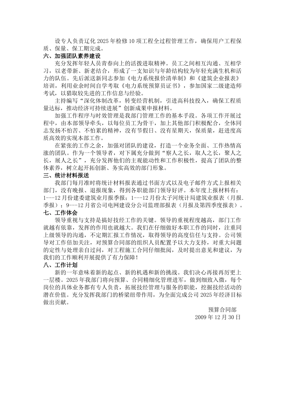 电力工程预算合同部年终工作总结_第2页