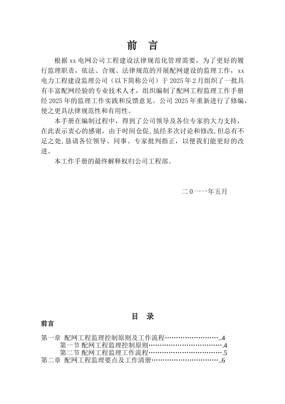 电力工程配网施工监理工作手册_第2页