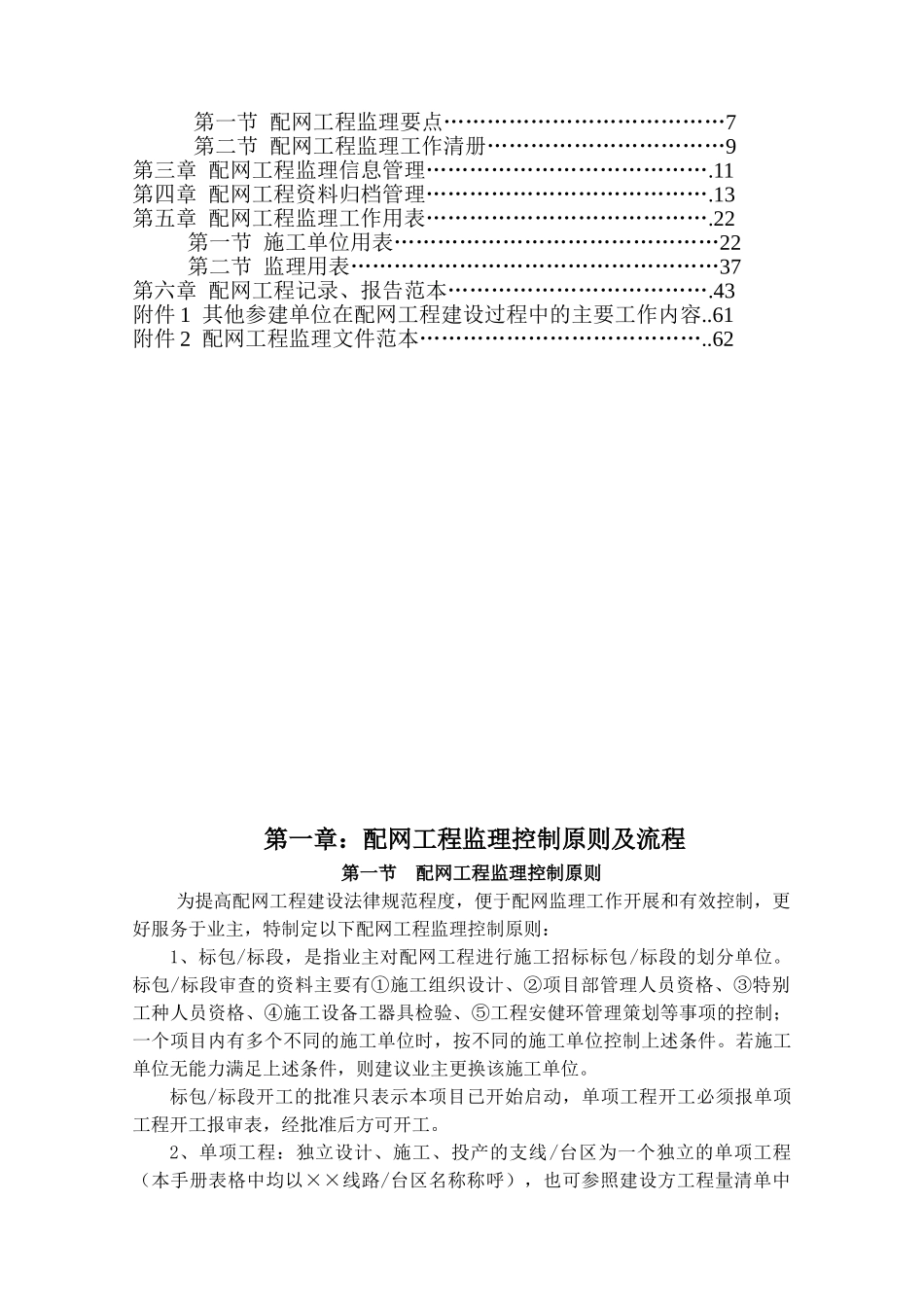 电力工程配网施工监理工作手册_第3页
