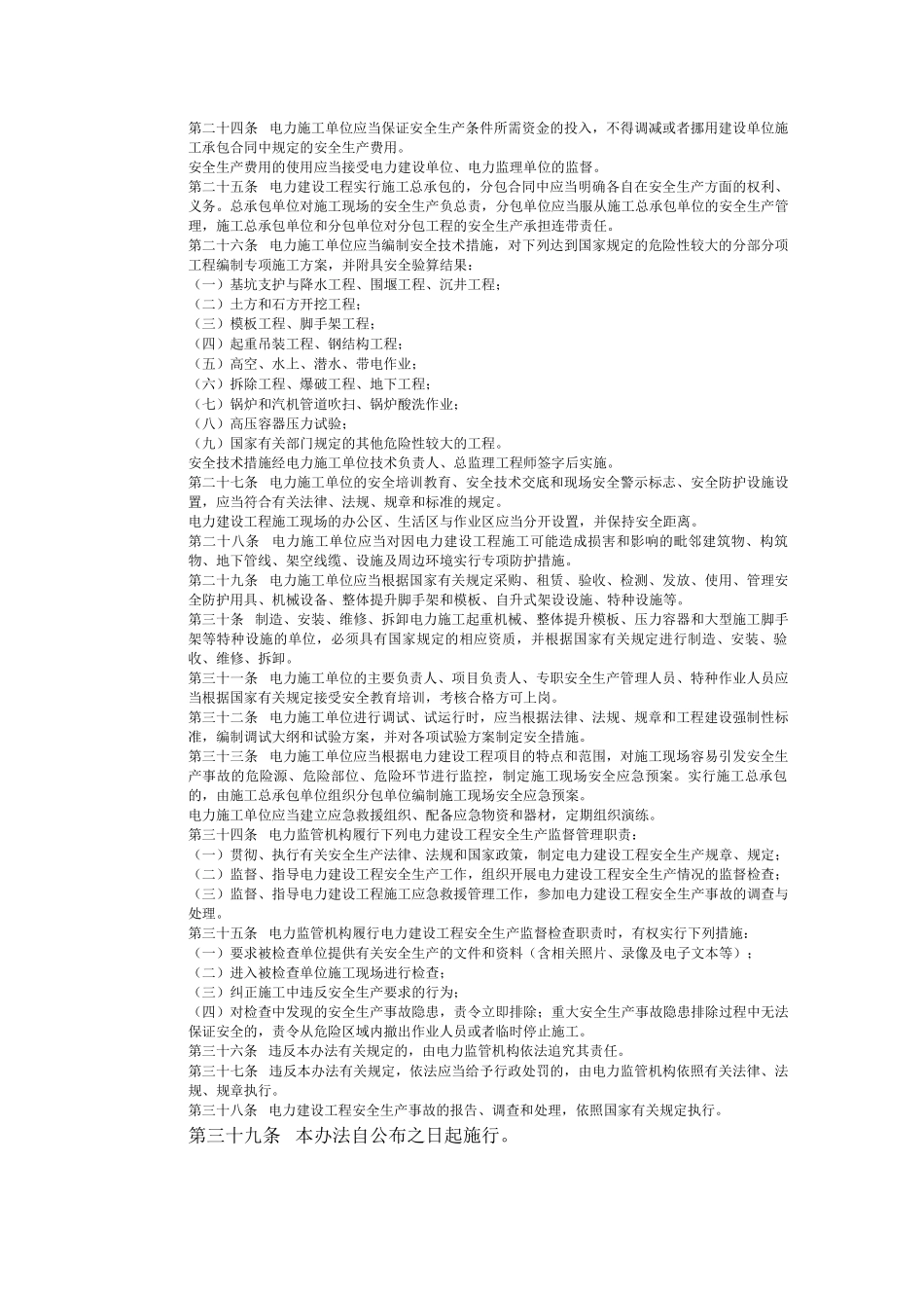 电力建设安全生产监督管理办法_第3页