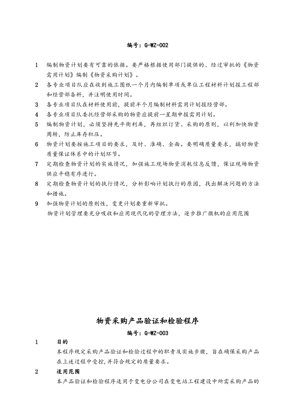 电力建设公司工程物质管理制度_第3页