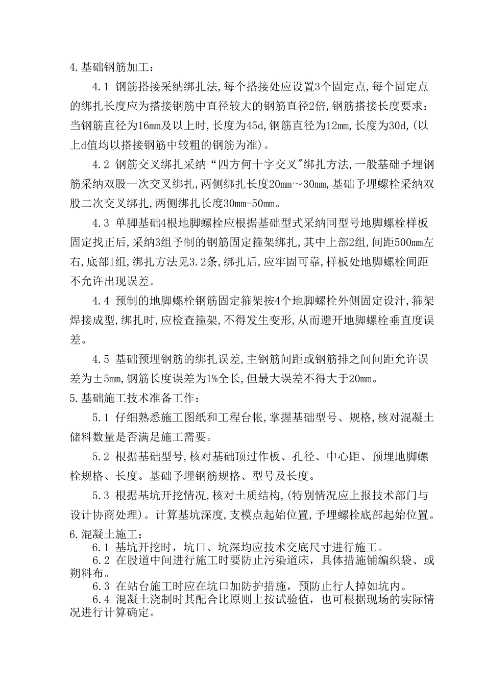 电力工程铁塔基础混凝土施工作业指导书_第2页