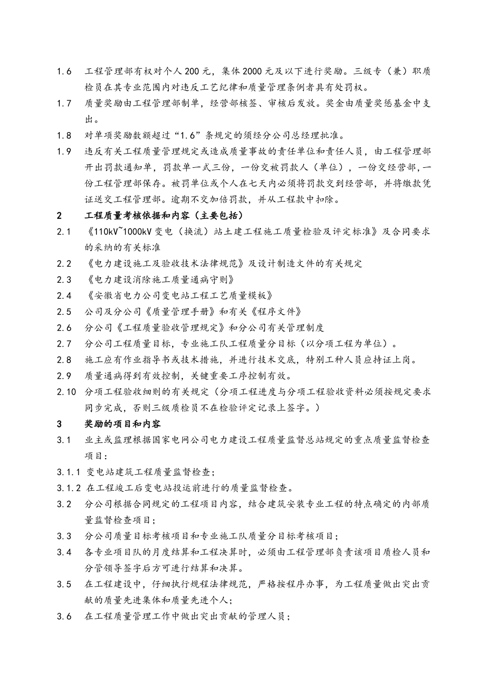 电力建设公司施工质量管理制度_第2页