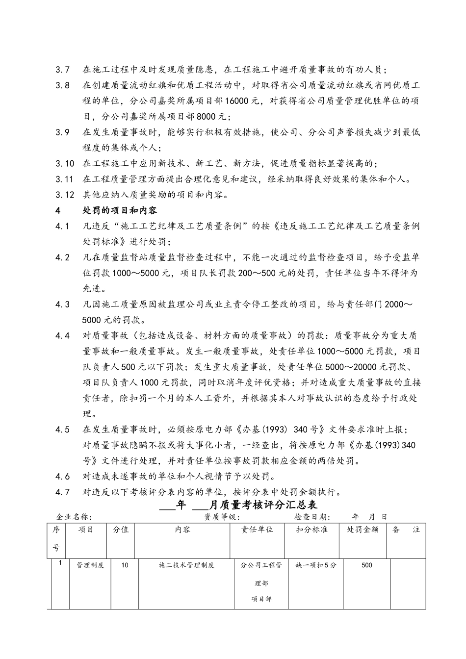 电力建设公司施工质量管理制度_第3页