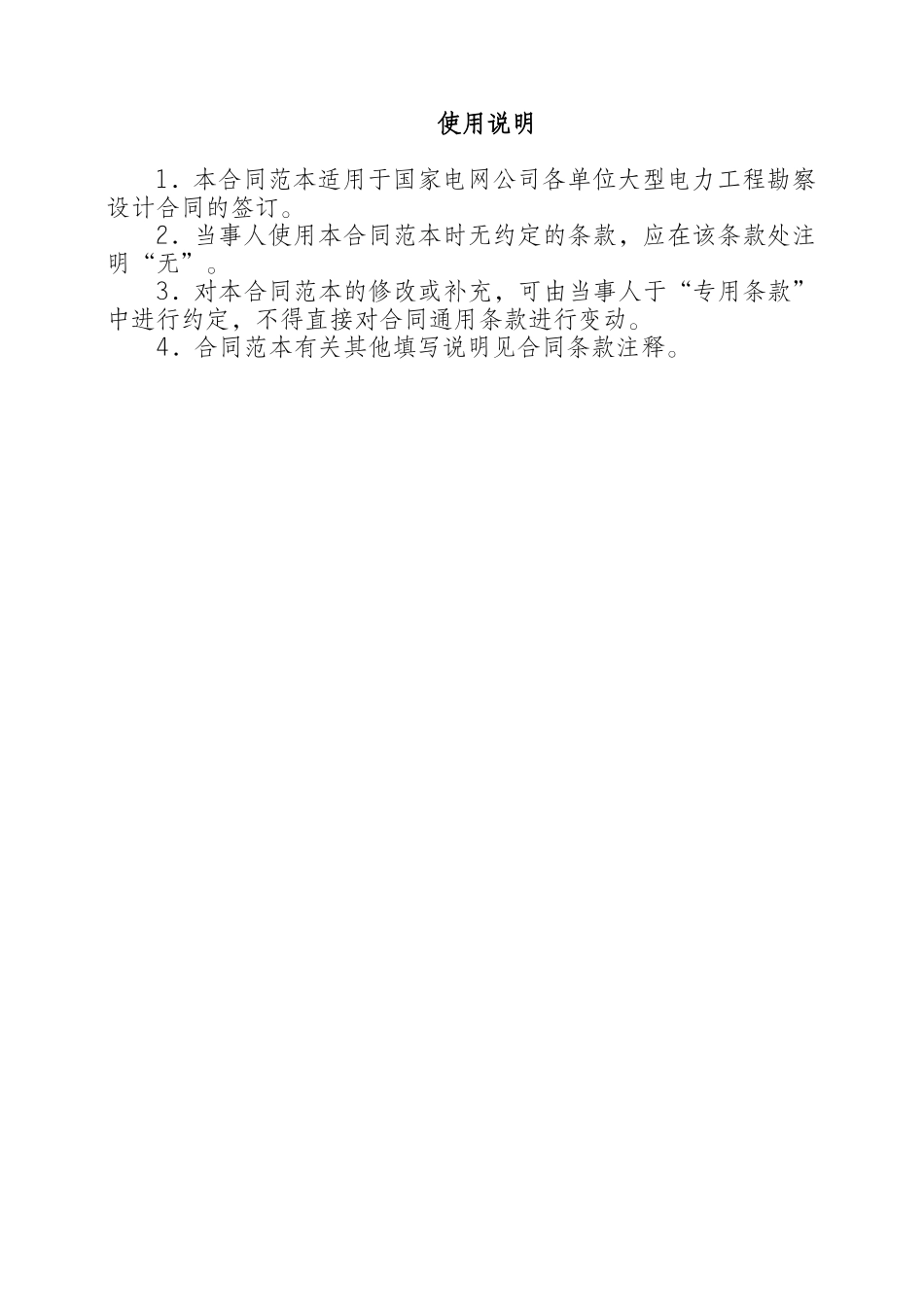 电力建设工程勘察设计合同_第2页