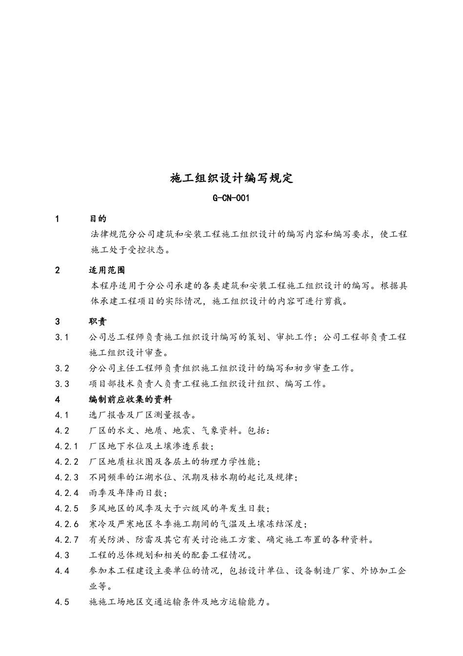 电力建设公司建设工程项目管理制度_第2页