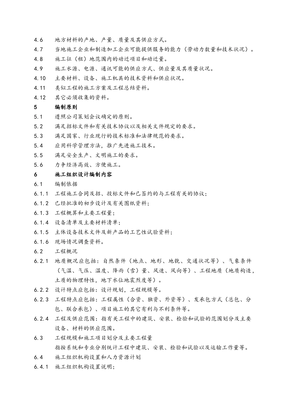电力建设公司建设工程项目管理制度_第3页