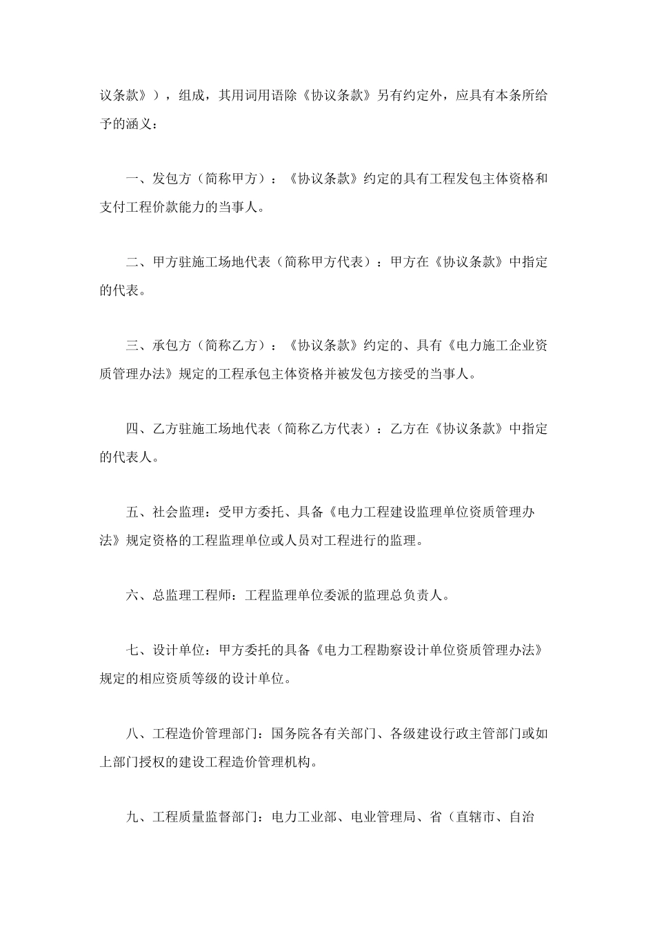 电力建设工程施工合同(样式一)_第2页