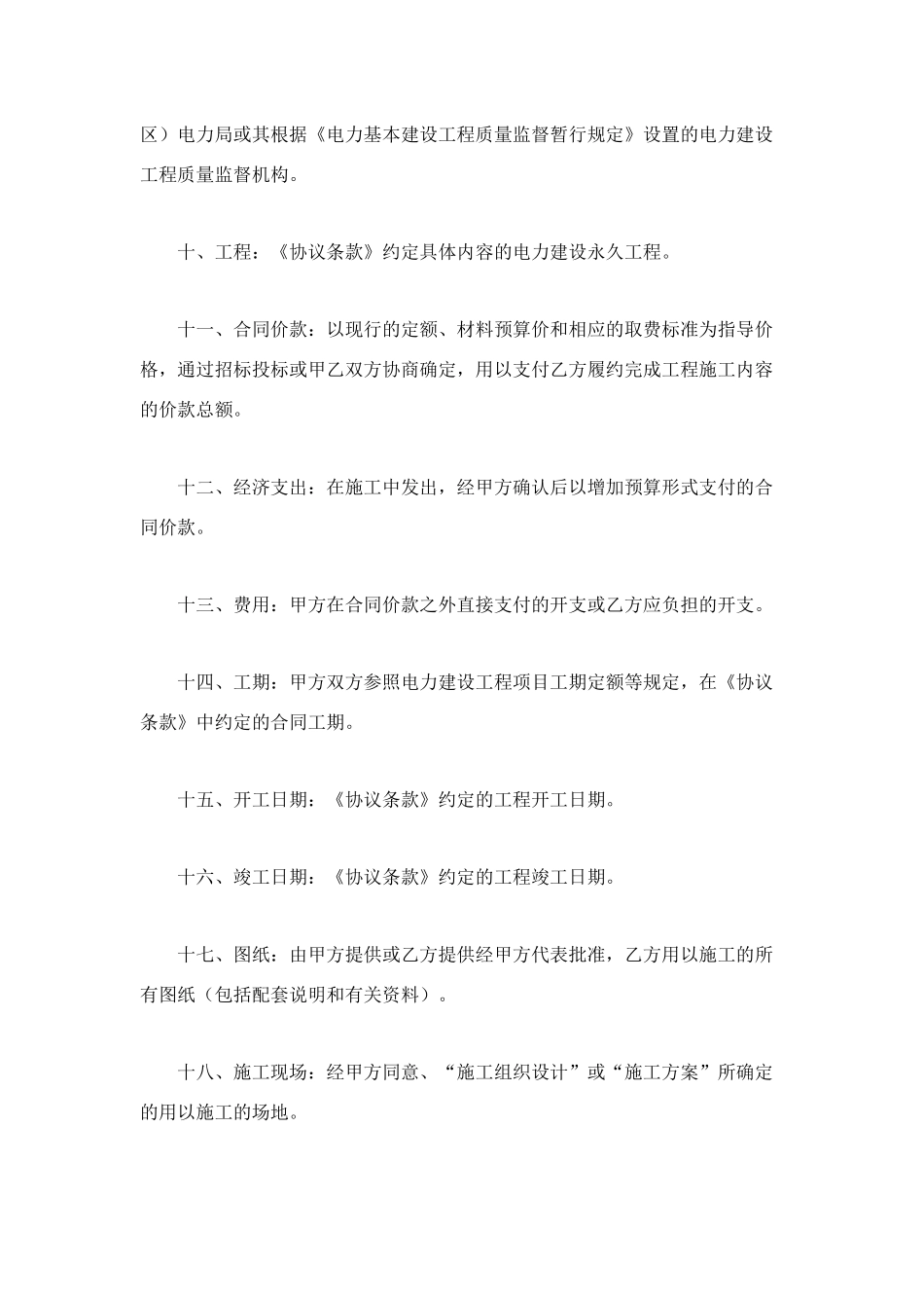 电力建设工程施工合同(样式一)_第3页