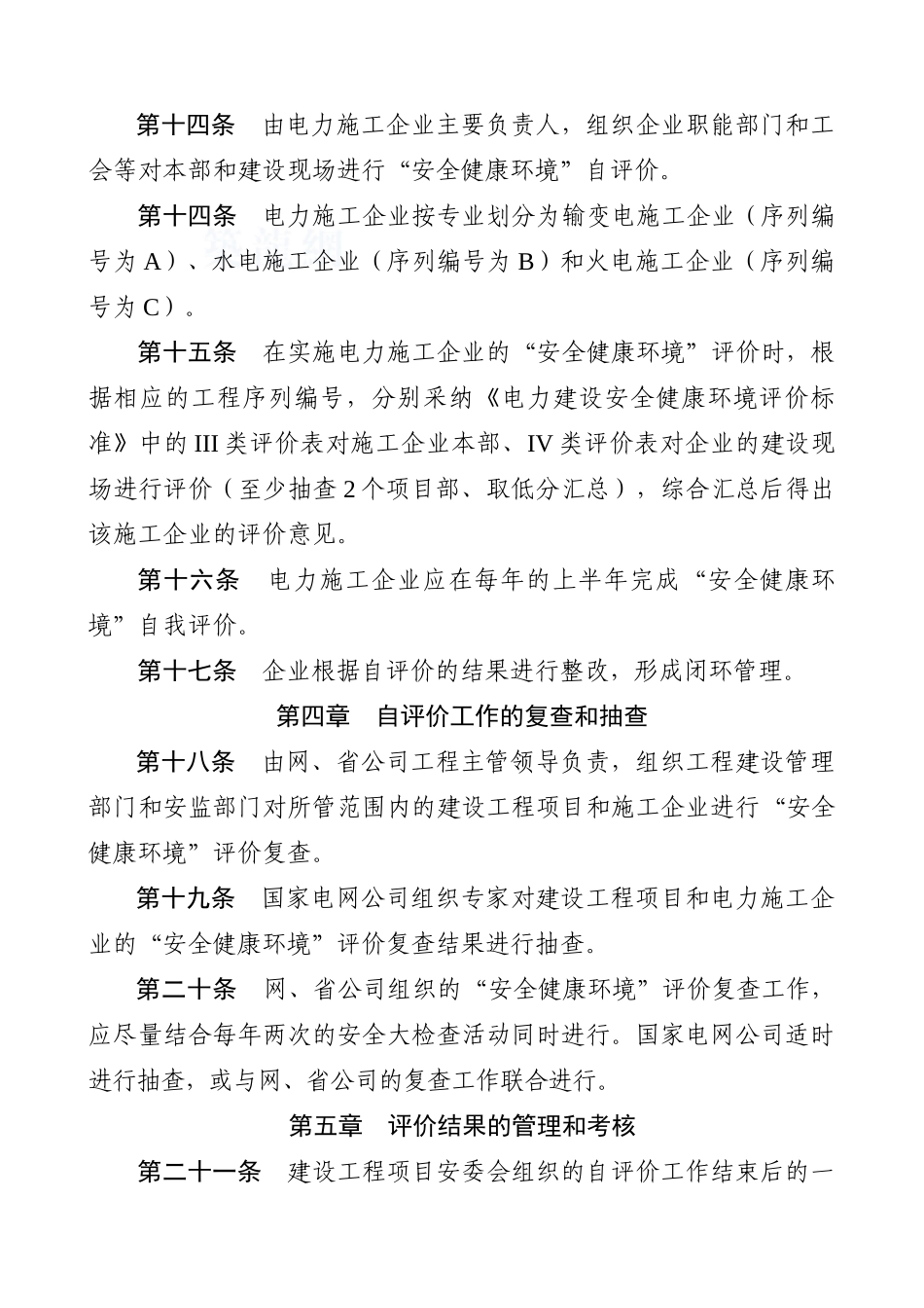 电力建设安全健康与环境评价管理办法_第3页