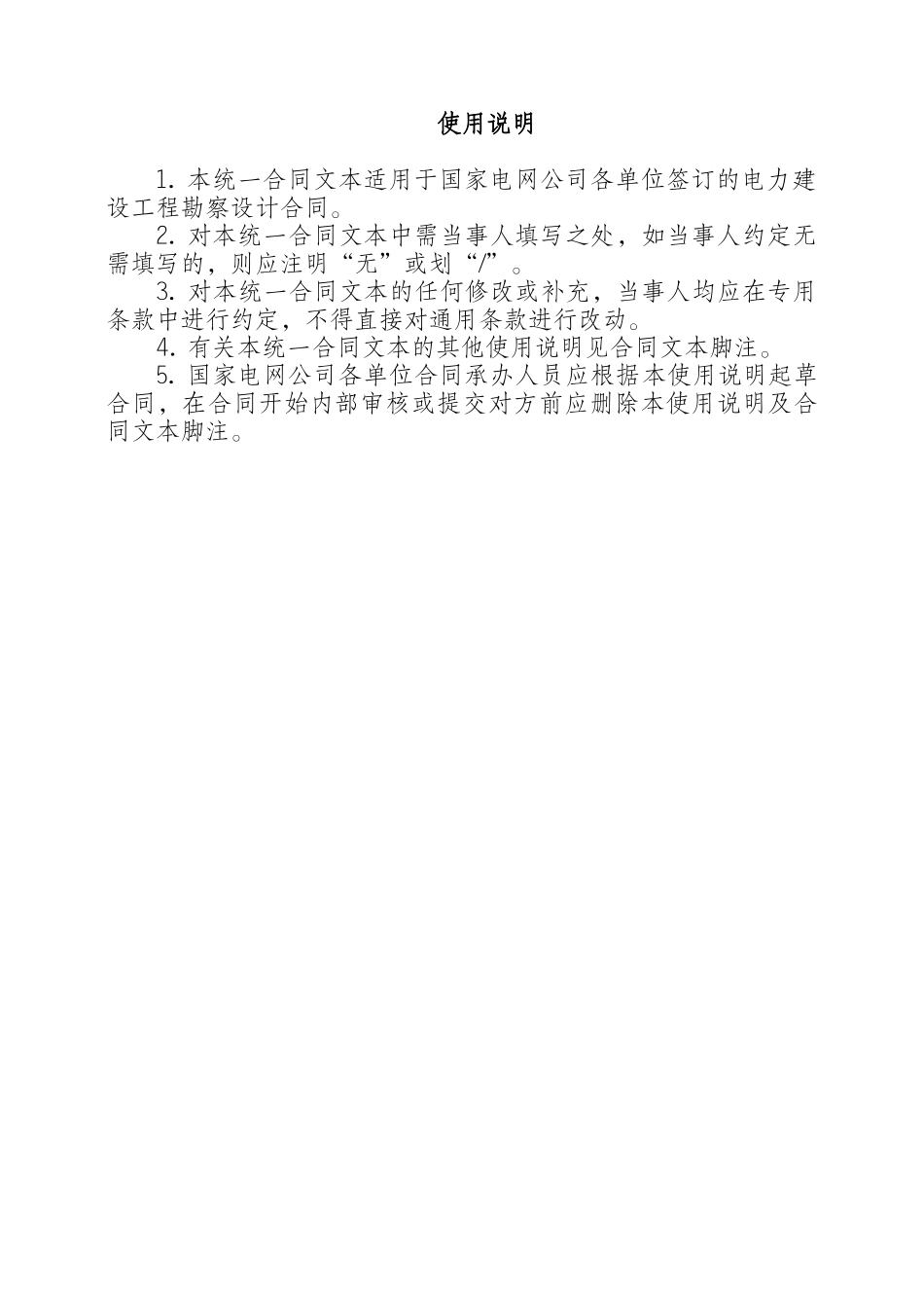 电力建设工程勘察设计合同(稿)_第2页