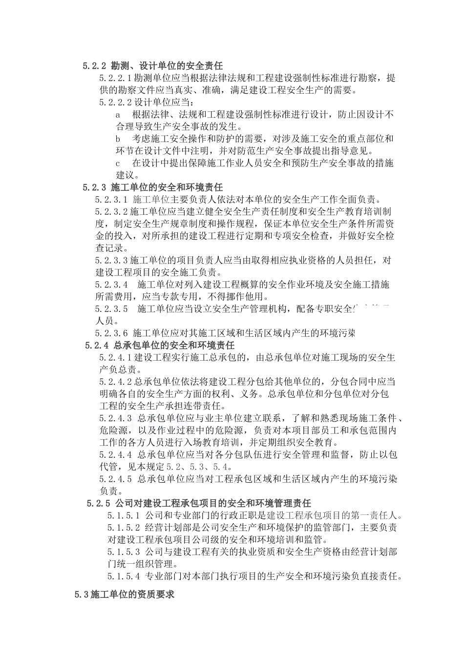 电力建设工程安全和环境管理规定_第2页