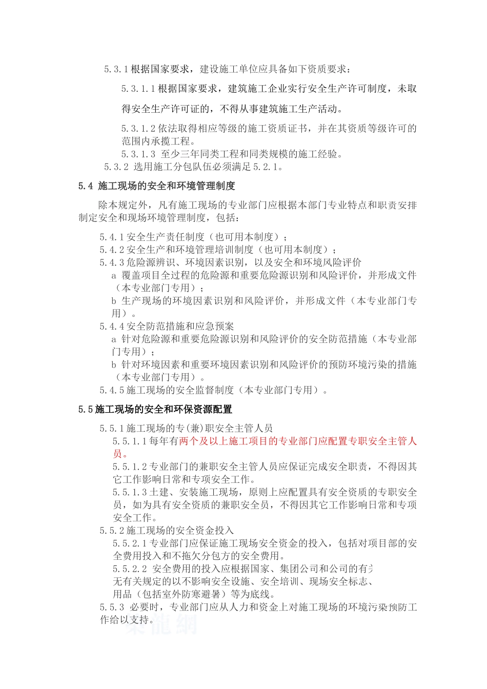 电力建设工程安全和环境管理规定_第3页