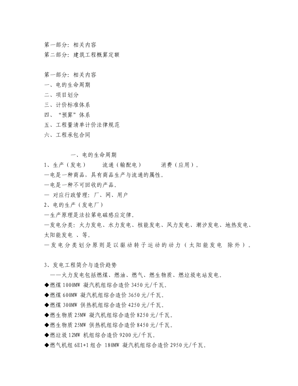 电力建设工程概算定额_第2页