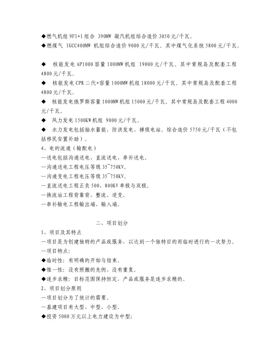 电力建设工程概算定额_第3页